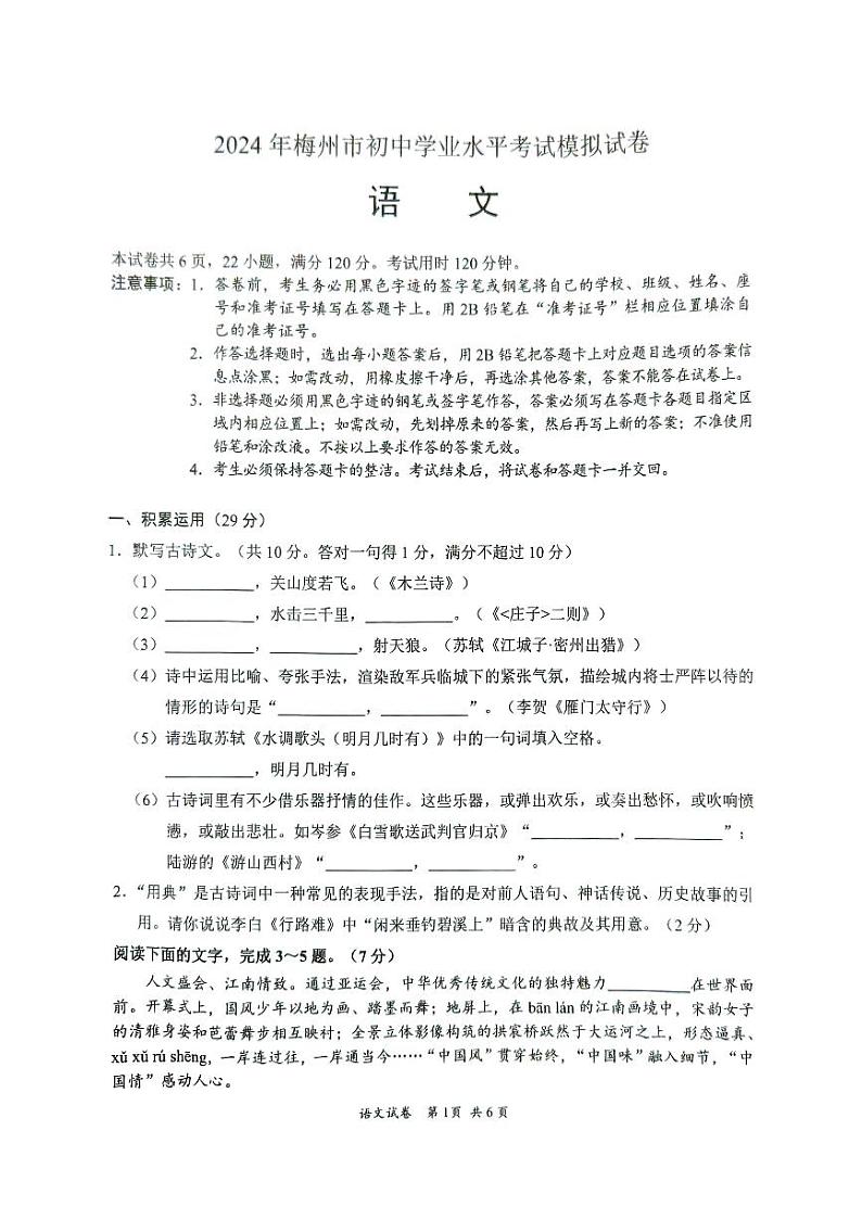 2024年广东省梅州市中考模拟预测语文试题01