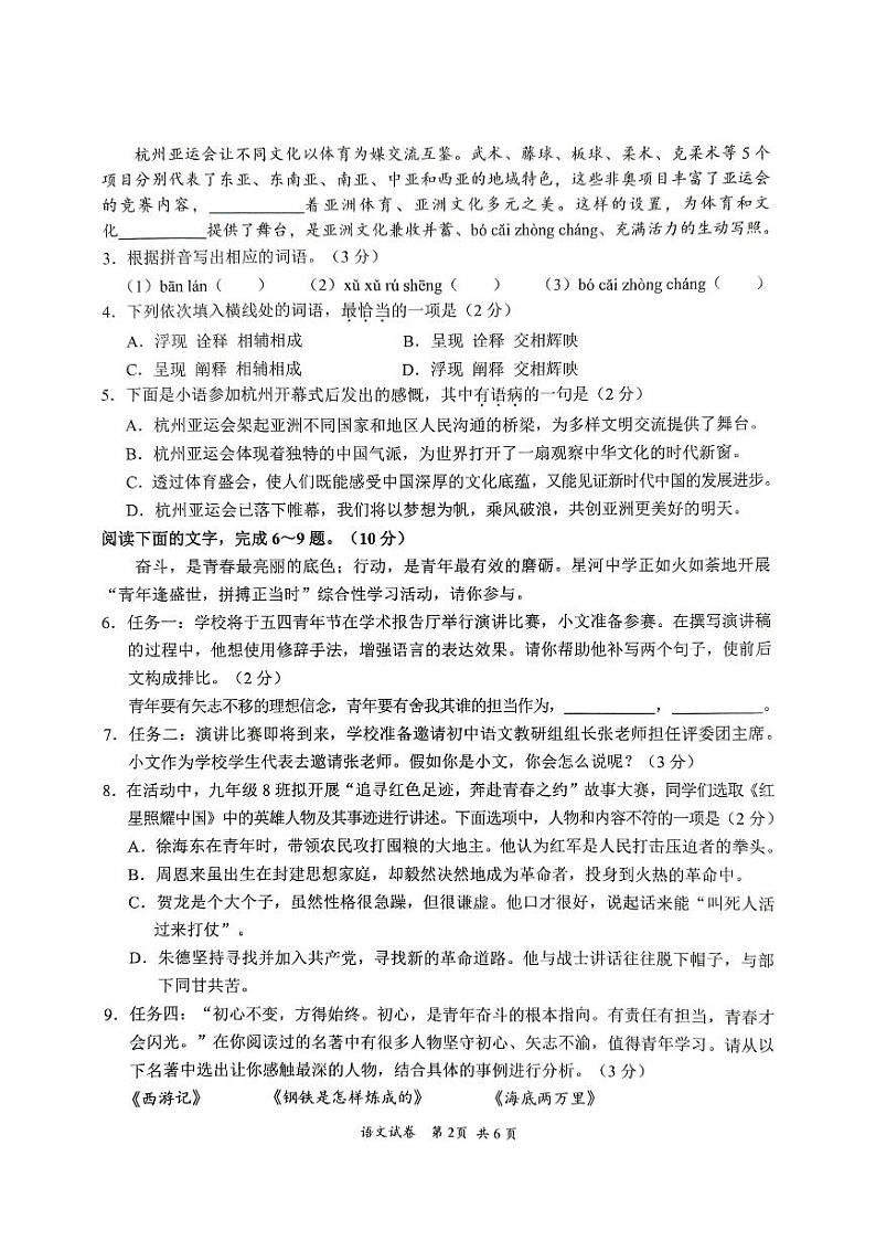 2024年广东省梅州市中考模拟预测语文试题02