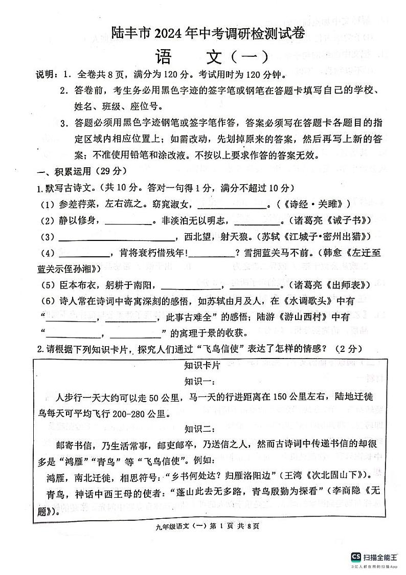 2024年广东省汕尾市中考二模语文试题01