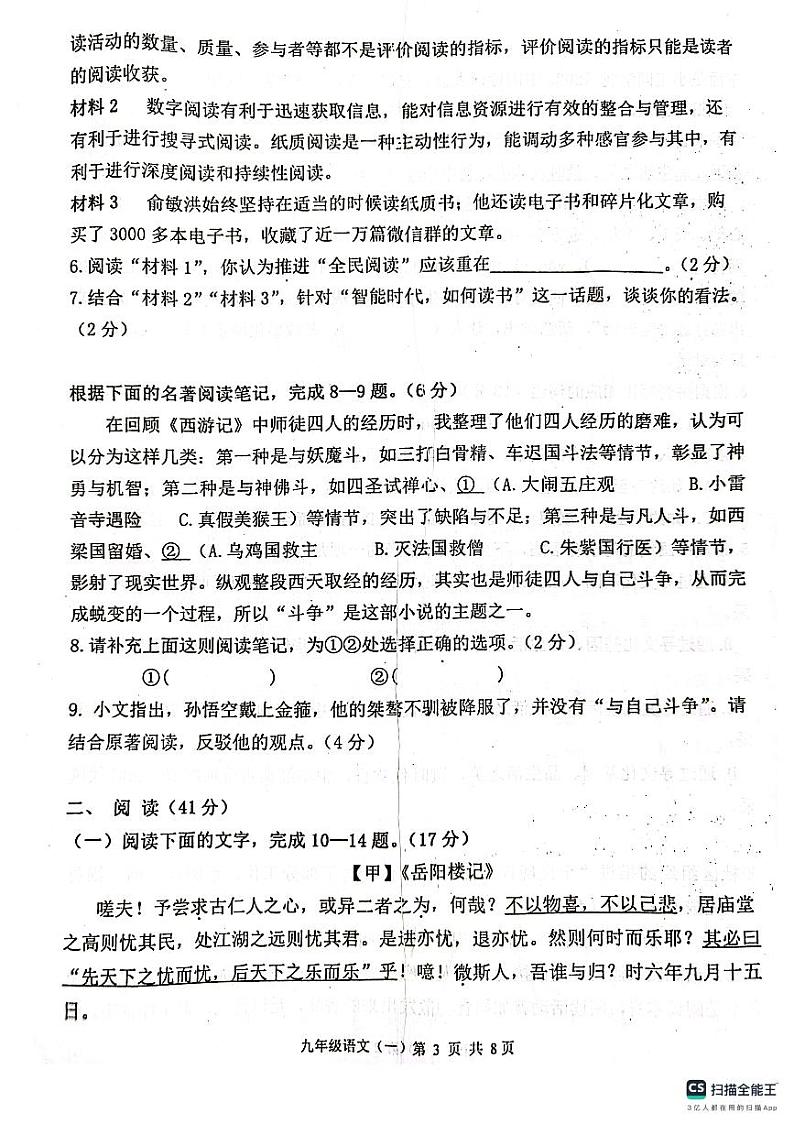 2024年广东省汕尾市中考二模语文试题03