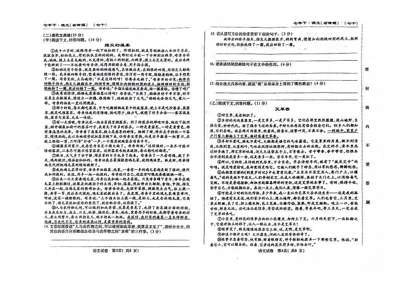 吉林省松原市前郭三中2023—2024学年七年级下学期期中考试（名校调研）语文试卷02