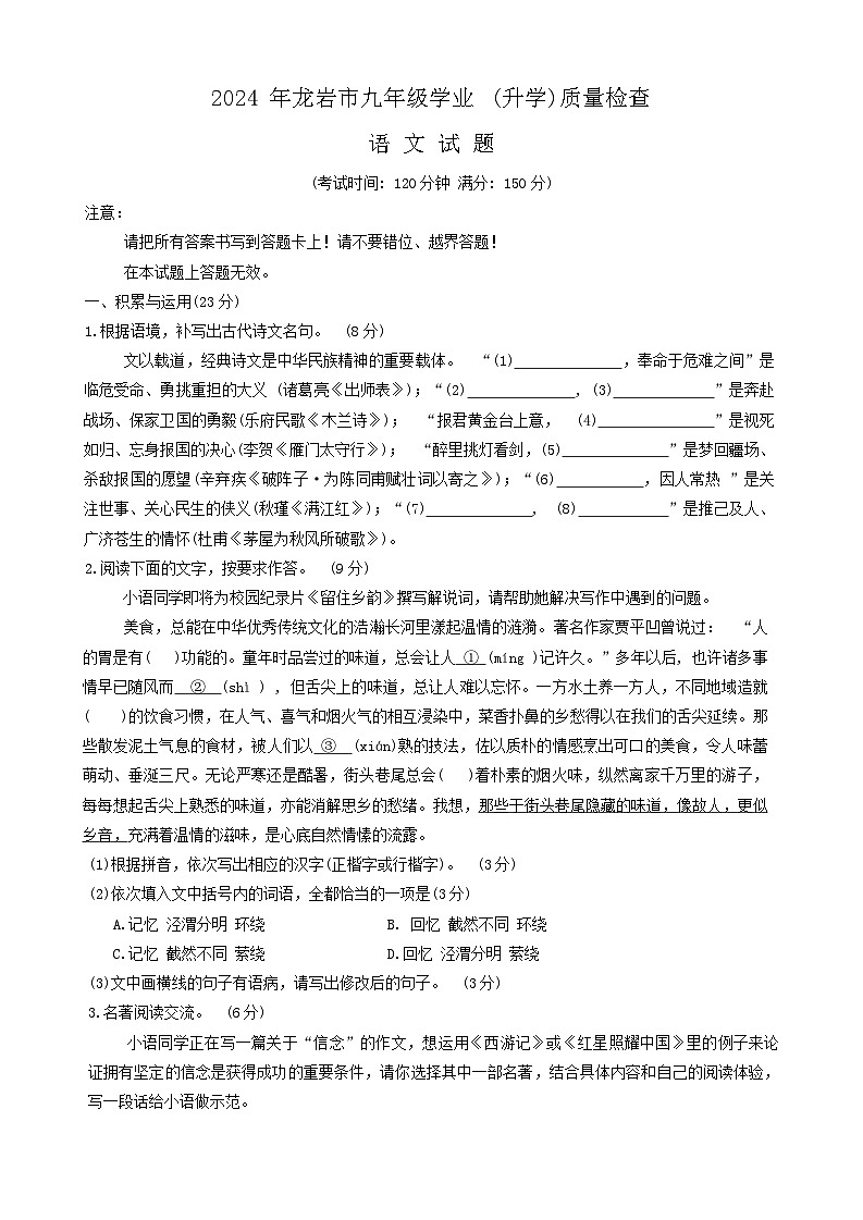 2024年福建省龙岩市中考一模语文试卷01
