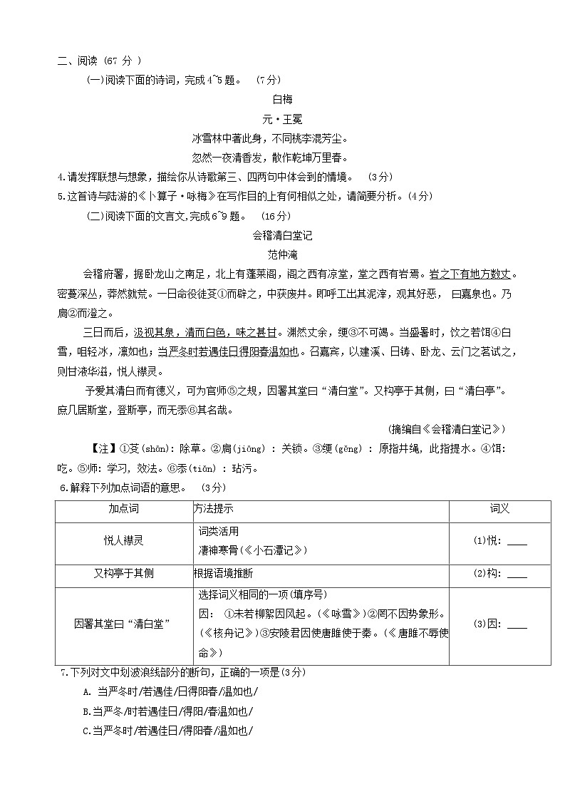 2024年福建省龙岩市中考一模语文试卷02