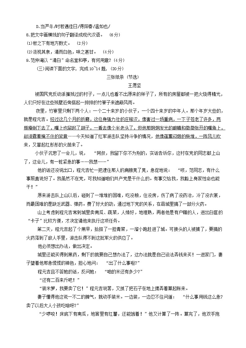 2024年福建省龙岩市中考一模语文试卷03