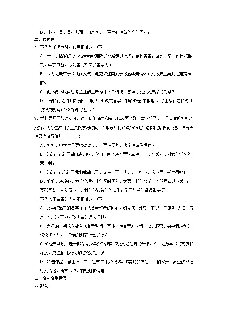 2024年山东省滕州市龙阳镇龙阳中学初中学业水平考试练习语文试题第2页