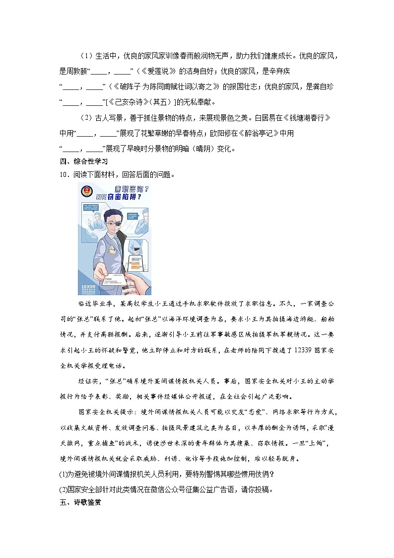2024年山东省滕州市龙阳镇龙阳中学初中学业水平考试练习语文试题第3页
