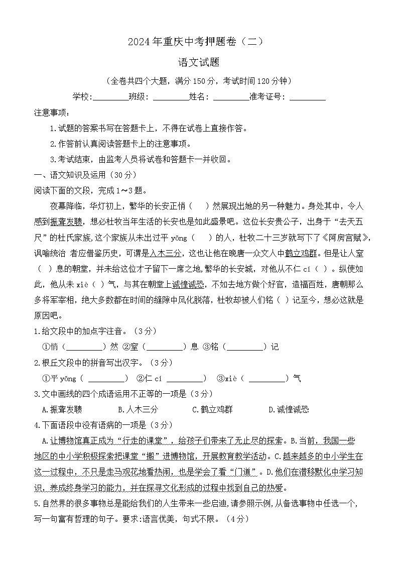 2024年重庆中考语文试题押题卷（二）01