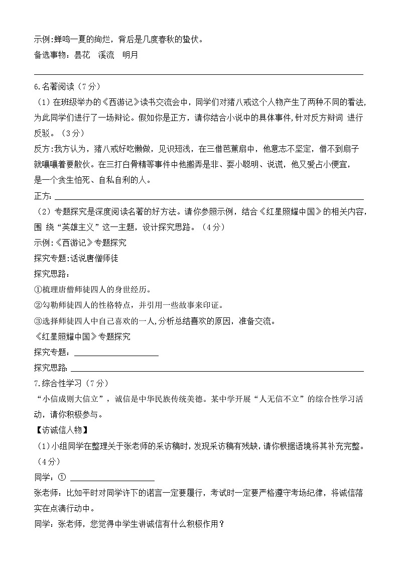 2024年重庆中考语文试题押题卷（二）02