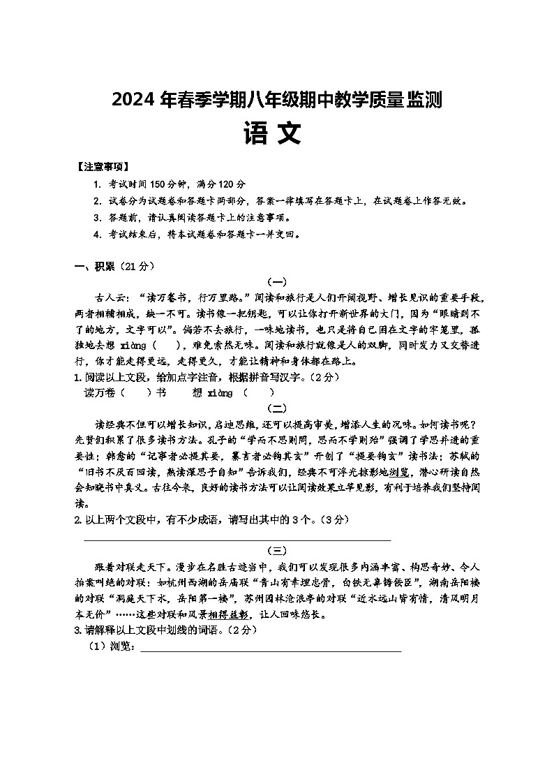 广西防城港市上思县2023-2024学年八年级下学期期中考试语文试题第1页