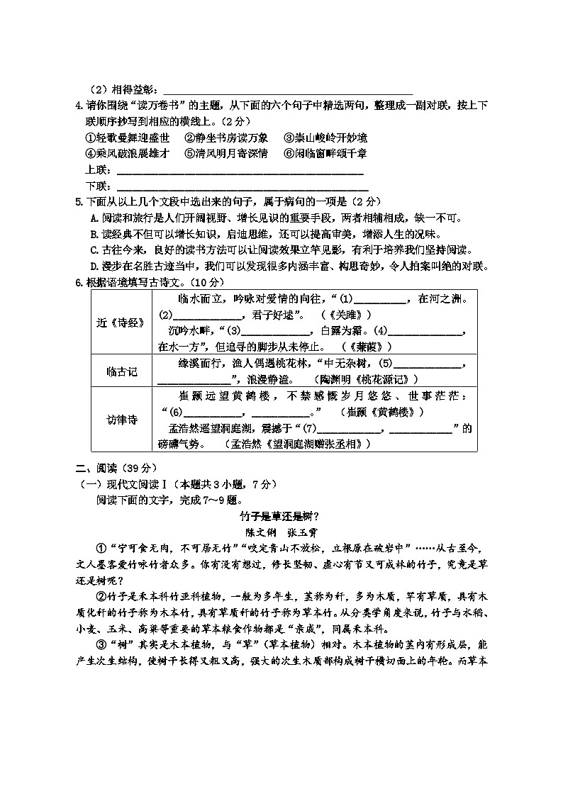 广西防城港市上思县2023-2024学年八年级下学期期中考试语文试题第2页