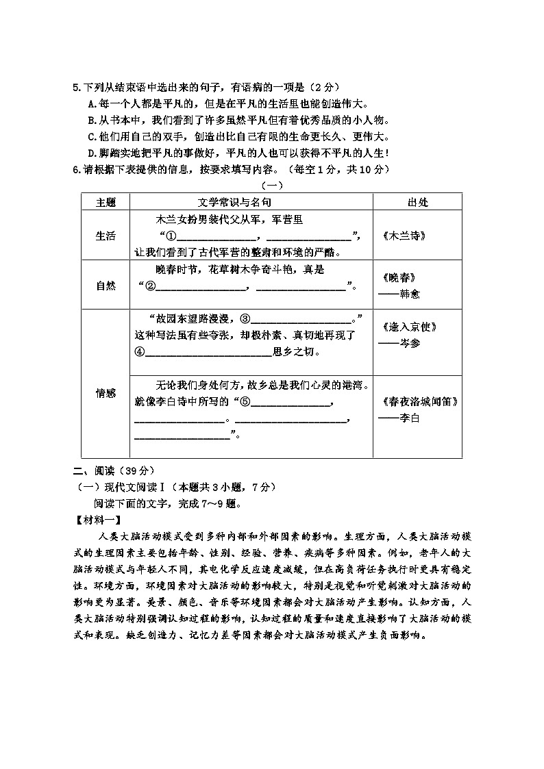 广西防城港市2023-2024学年七年级下学期期中考试语文试题第2页