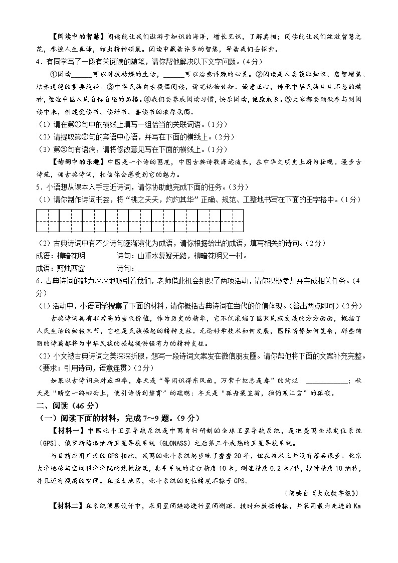 陕西省渭南市韩城市2023-2024学年八年级下学期期中语文试题第2页