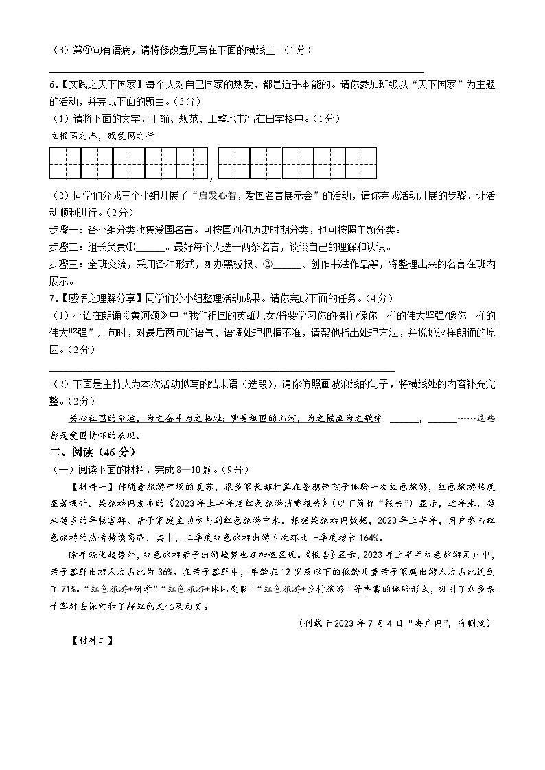 陕西省榆林市榆阳区2023-2024学年七年级下学期期中语文试题02