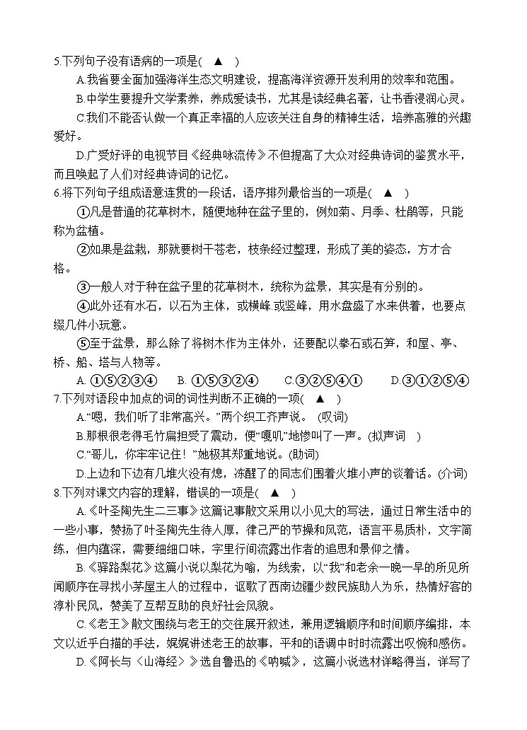 四川省射洪中学校2023-2024学年七年级下学期5月期中考试语文试题第2页