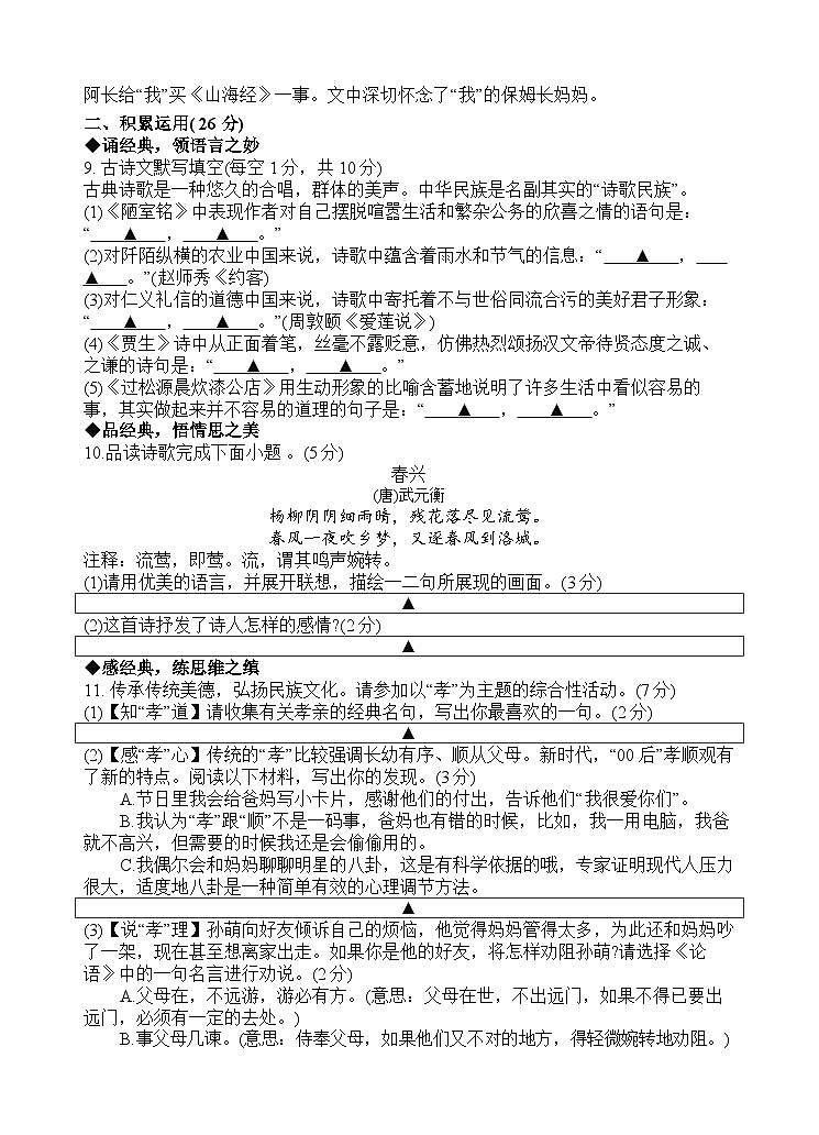 四川省射洪中学校2023-2024学年七年级下学期5月期中考试语文试题第3页