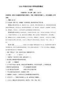 2024年广西壮族自治区钦州市中考一模语文试题（原卷版+解析版）
