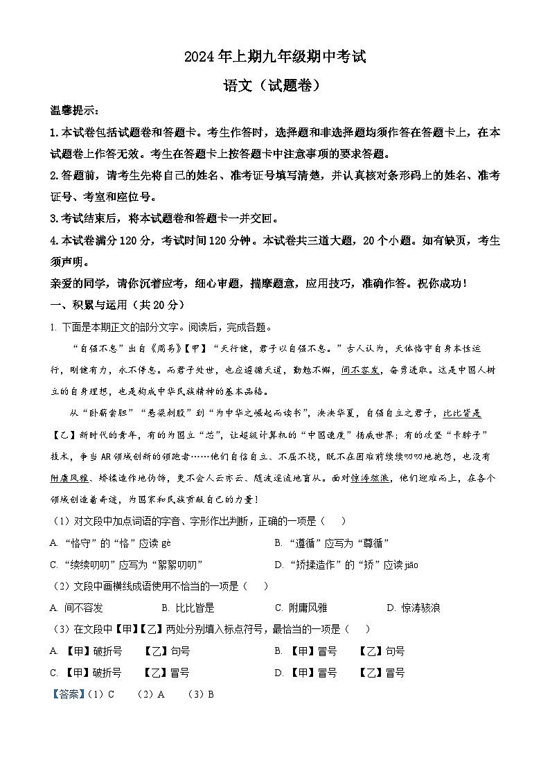 2024年湖南省永州市中考二模语文试题（原卷版+解析版）01