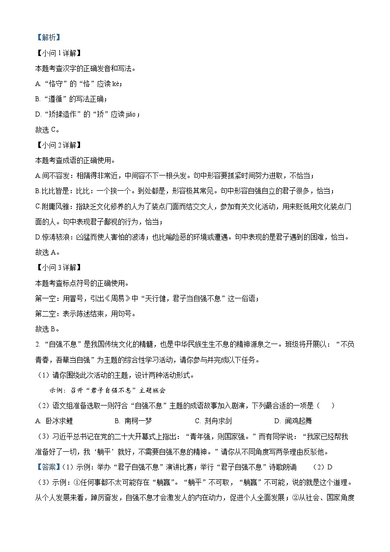 2024年湖南省永州市中考二模语文试题（原卷版+解析版）02
