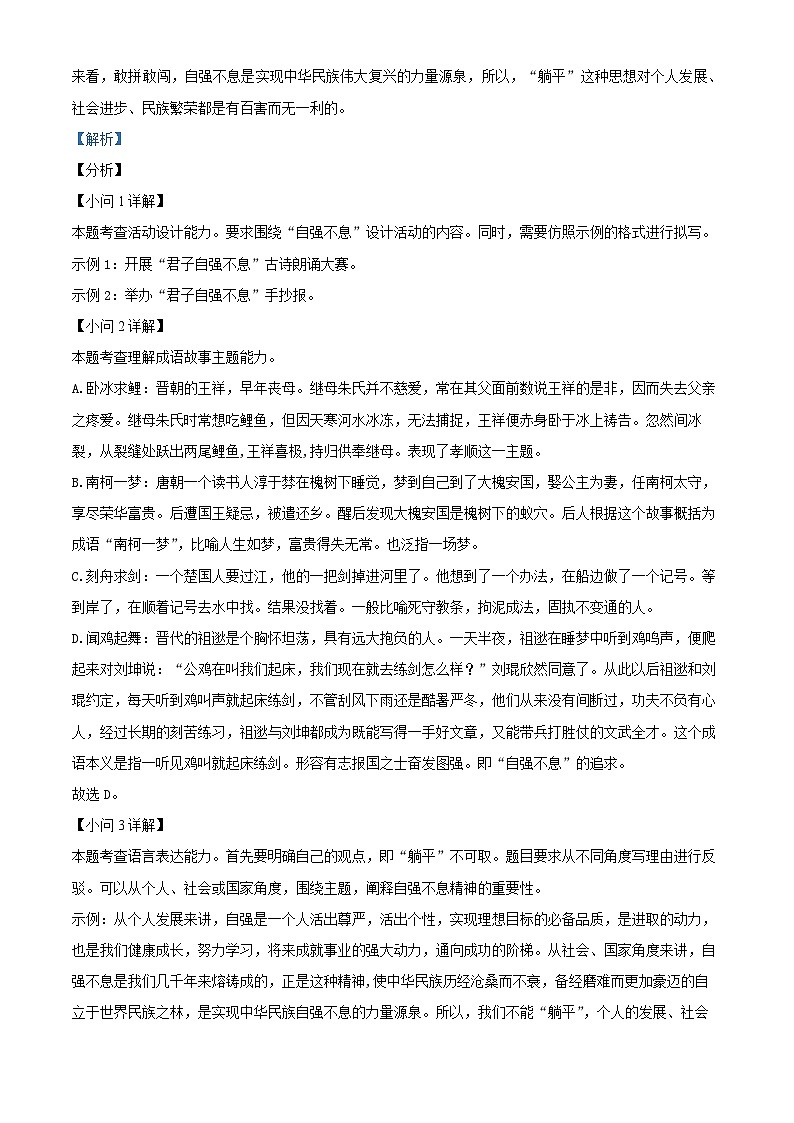 2024年湖南省永州市中考二模语文试题（原卷版+解析版）03