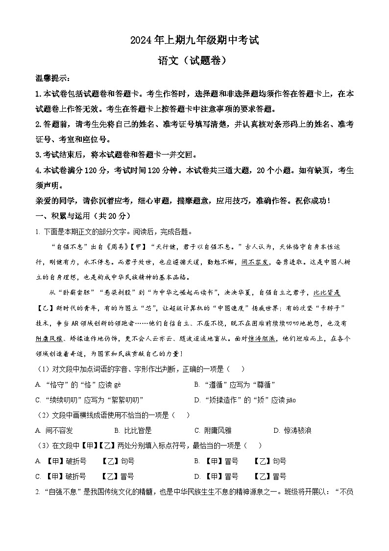 2024年湖南省永州市中考二模语文试题（原卷版+解析版）01
