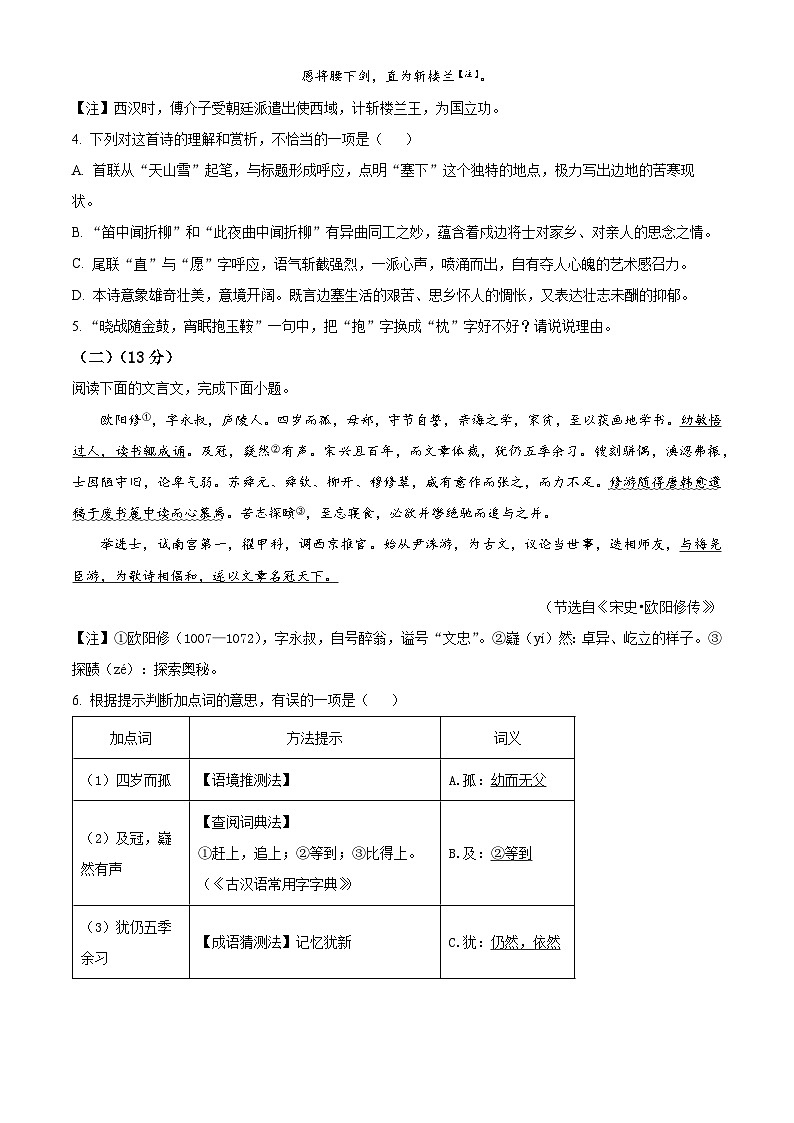 2024年湖南省永州市中考二模语文试题（原卷版+解析版）03