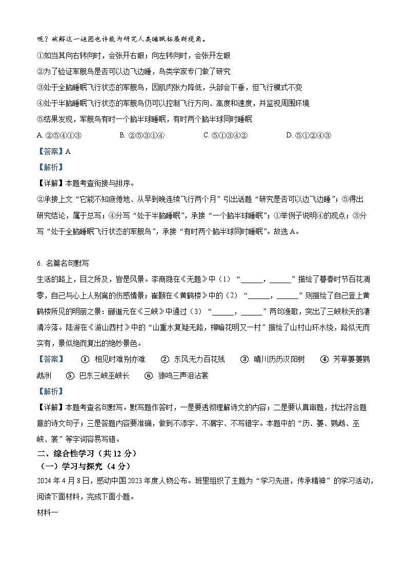 2024年云南省西双版纳傣族自治州中考一模语文试题（解析版）第3页