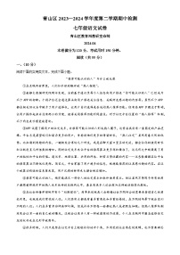 湖北省武汉市青山区2023-2024学年七年级下学期期中语文试题（原卷版+解析版）