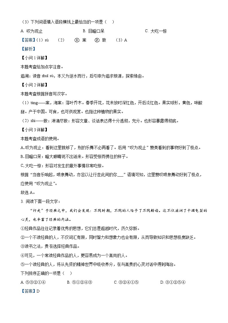 江苏省无锡市锡东片2023-2024学年八年级下学期期中语文试题（原卷版+解析版）02