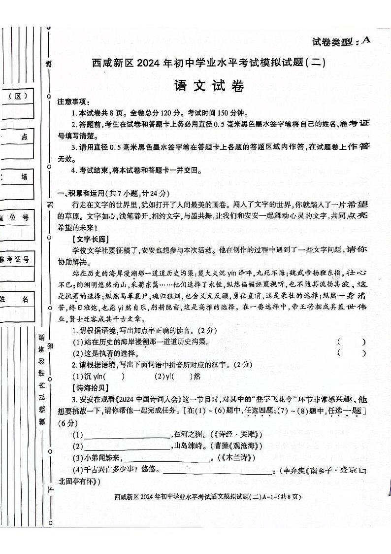 2024年陕西省西安市西咸新区中考二模语文试题01
