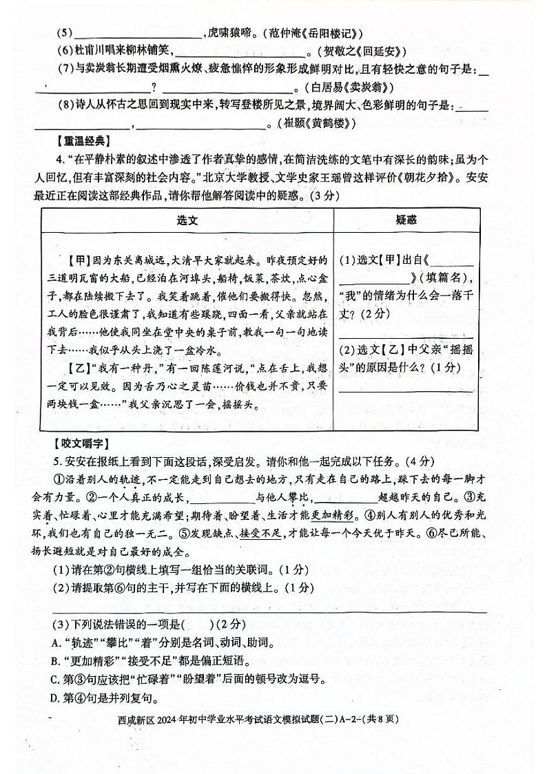 2024年陕西省西安市西咸新区中考二模语文试题02