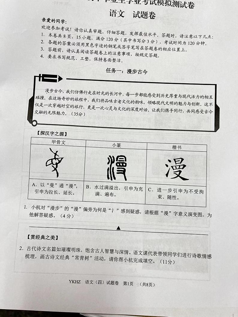 2024年浙江省丽水市青田县第二中学教育集团中考模拟语文试题01
