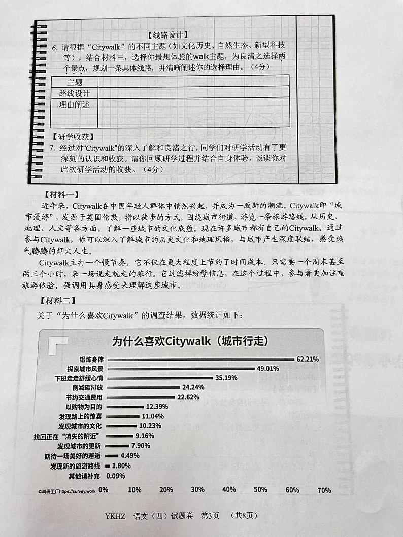 2024年浙江省丽水市青田县第二中学教育集团中考模拟语文试题03