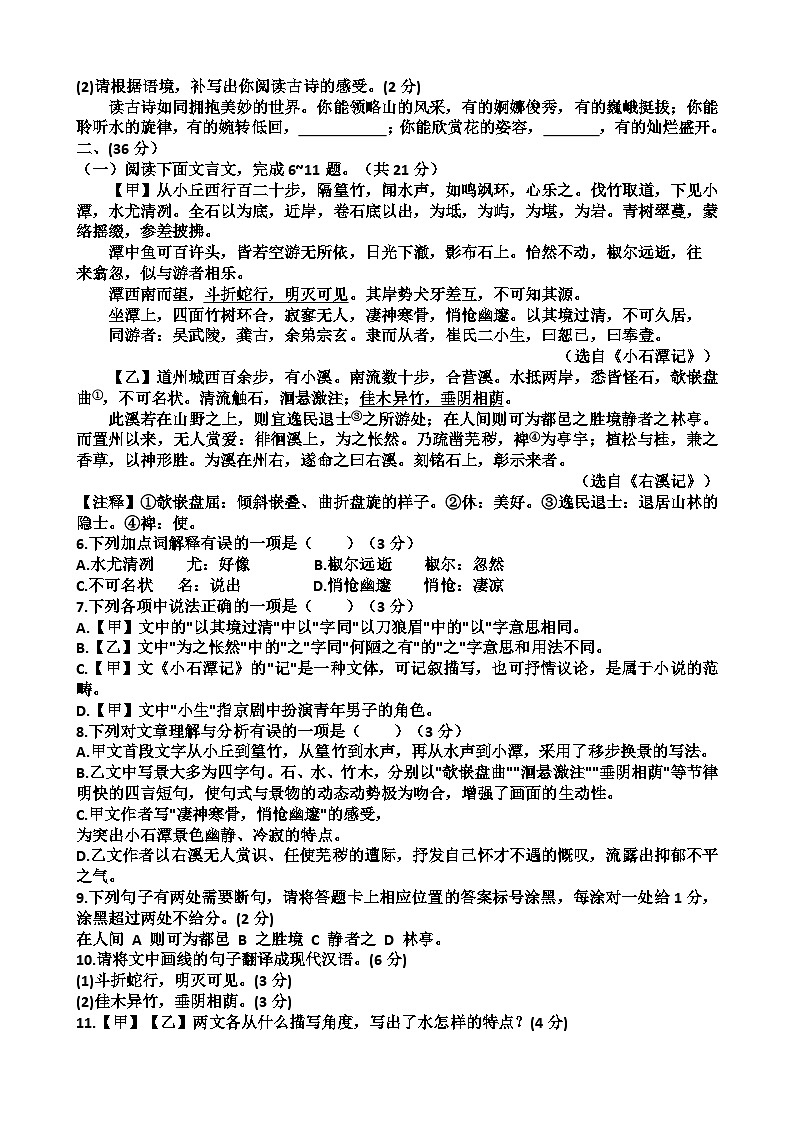 山东省济南天桥区2023—2024学年八年级下学期期中考试语文试卷第2页