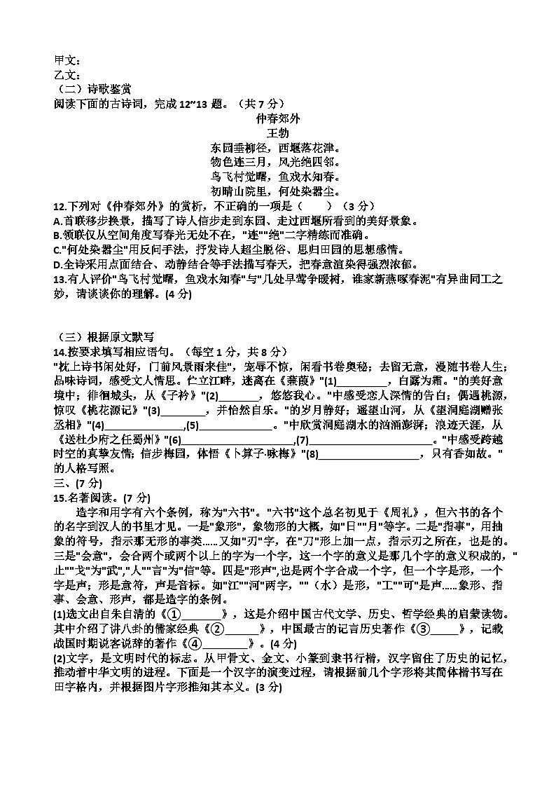 山东省济南天桥区2023—2024学年八年级下学期期中考试语文试卷第3页