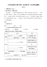 江苏省无锡市江南中学2023-2024学年七年级下学期期中语文试题（原卷版+解析版）