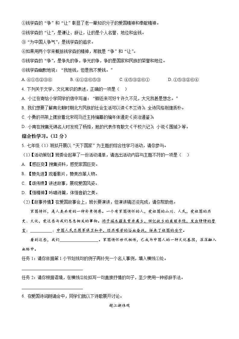 江苏省无锡市江南中学2023-2024学年七年级下学期期中语文试题（原卷版+解析版）02