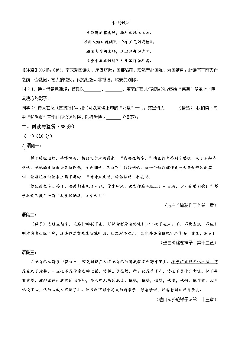 江苏省无锡市江南中学2023-2024学年七年级下学期期中语文试题（原卷版+解析版）03