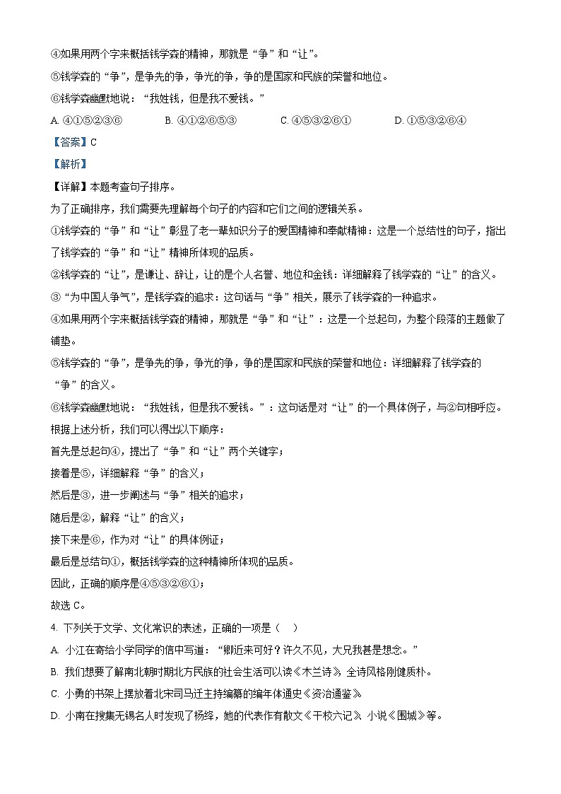江苏省无锡市江南中学2023-2024学年七年级下学期期中语文试题（原卷版+解析版）03