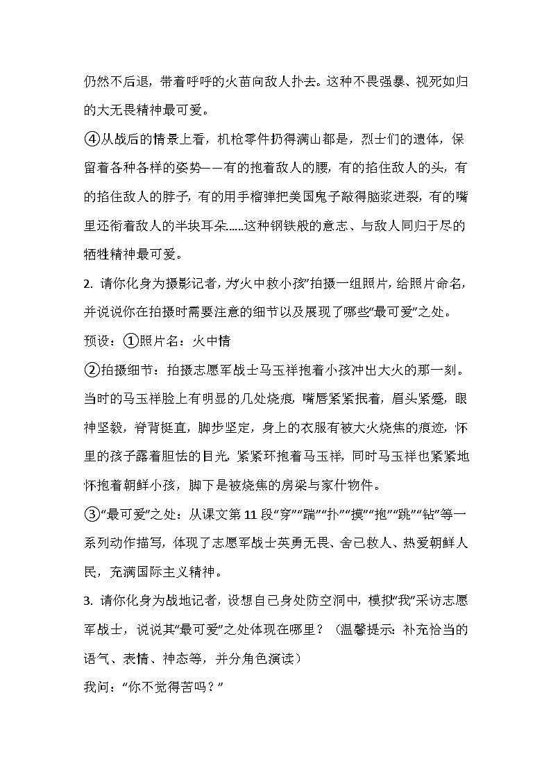 部编版语文七下《谁是最可爱的人》教学设计第3页