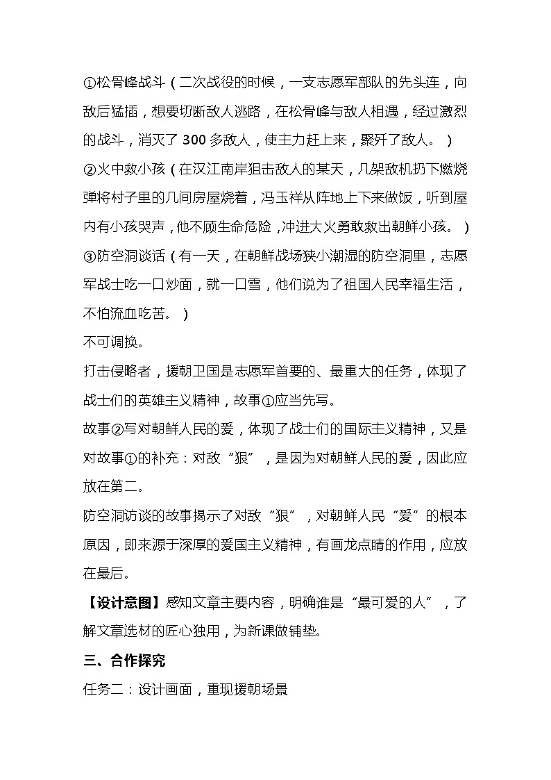 部编版语文七年级下册《谁是最可爱的人》教学设计第3页