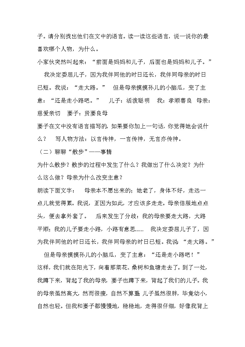 部编版语文七年级上册《散步》教学设计02