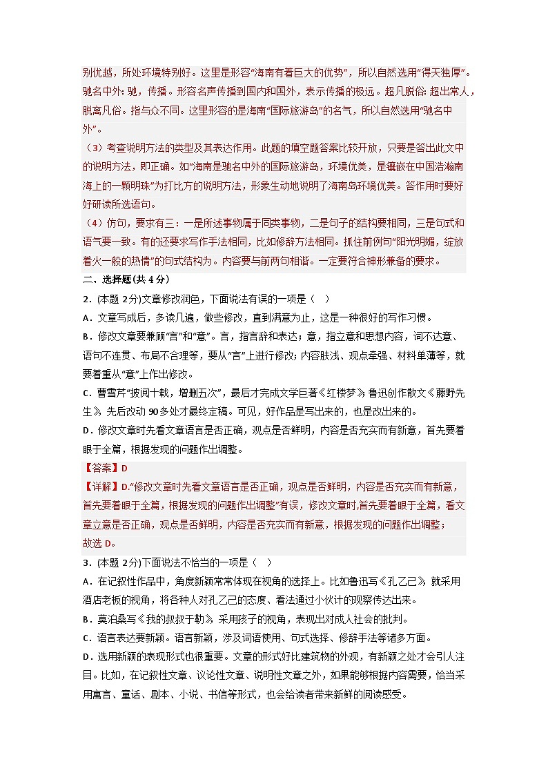 模拟卷08-【赢在中考·黄金8卷】备战2024年中考语文全真模拟卷（云南专用）02