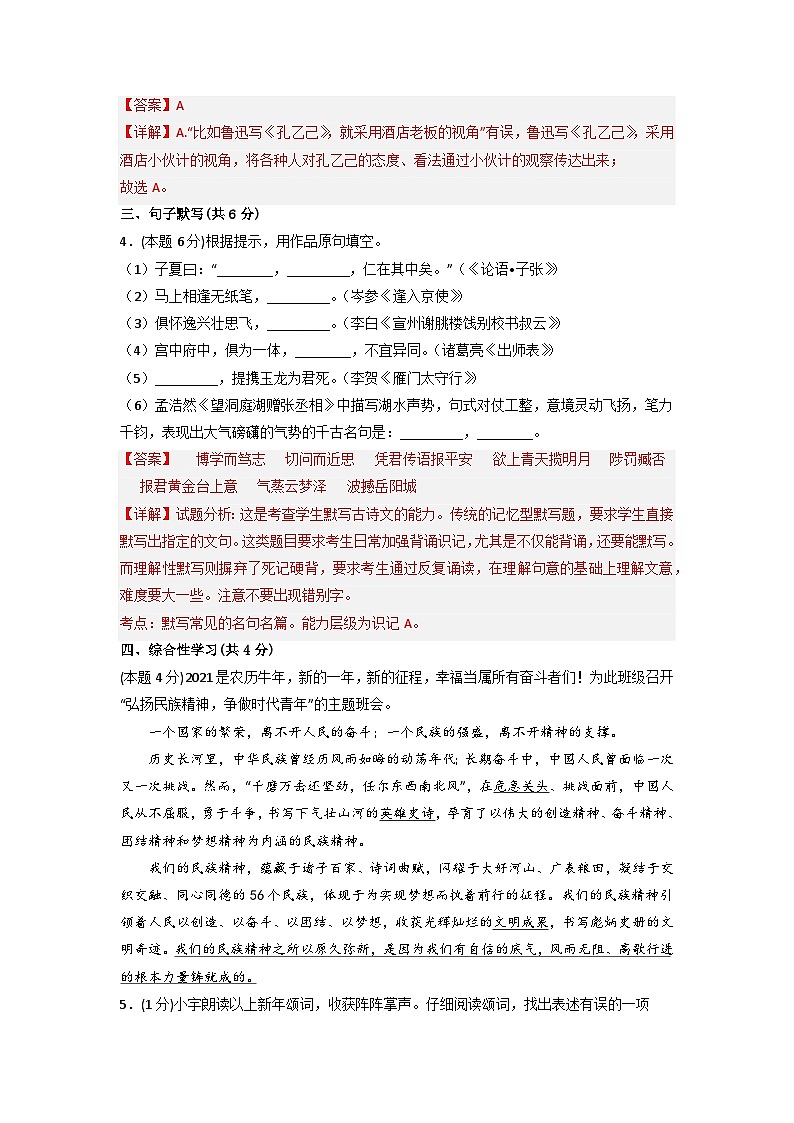 模拟卷08-【赢在中考·黄金8卷】备战2024年中考语文全真模拟卷（云南专用）03