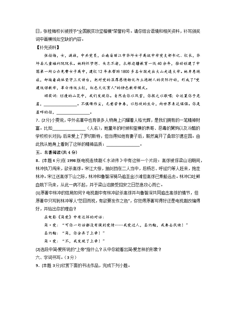 模拟卷08-【赢在中考·黄金8卷】备战2024年中考语文全真模拟卷（云南专用）03