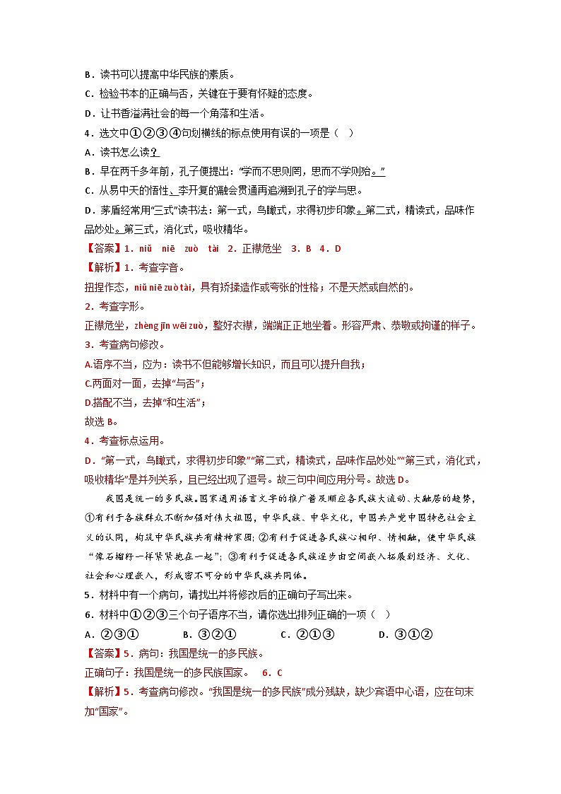 模拟卷01-【赢在中考·黄金8卷】备战2024年中考语文全真模拟卷（内蒙古专用）02
