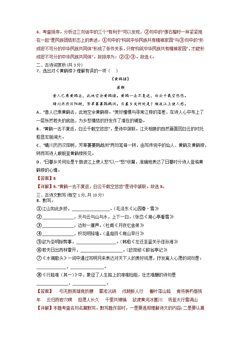 模拟卷01-【赢在中考·黄金8卷】备战2024年中考语文全真模拟卷（内蒙古专用）03