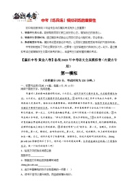 模拟卷01-【赢在中考·黄金8卷】备战2024年中考语文全真模拟卷（内蒙古专用）