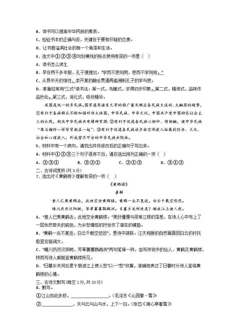 模拟卷01-【赢在中考·黄金8卷】备战2024年中考语文全真模拟卷（内蒙古专用）02
