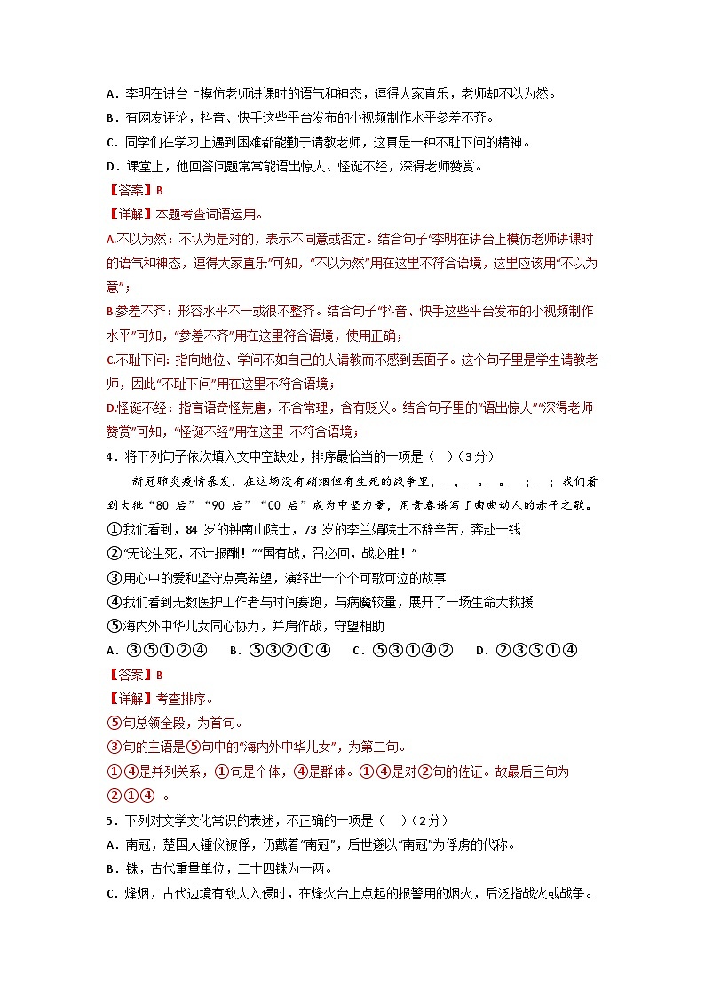 模拟卷02-【赢在中考·黄金8卷】备战2024年中考语文全真模拟卷（内蒙古专用）02