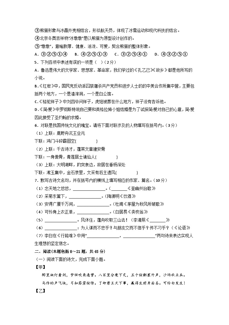 模拟卷03-【赢在中考·黄金8卷】备战2024年中考语文全真模拟卷（内蒙古专用）02